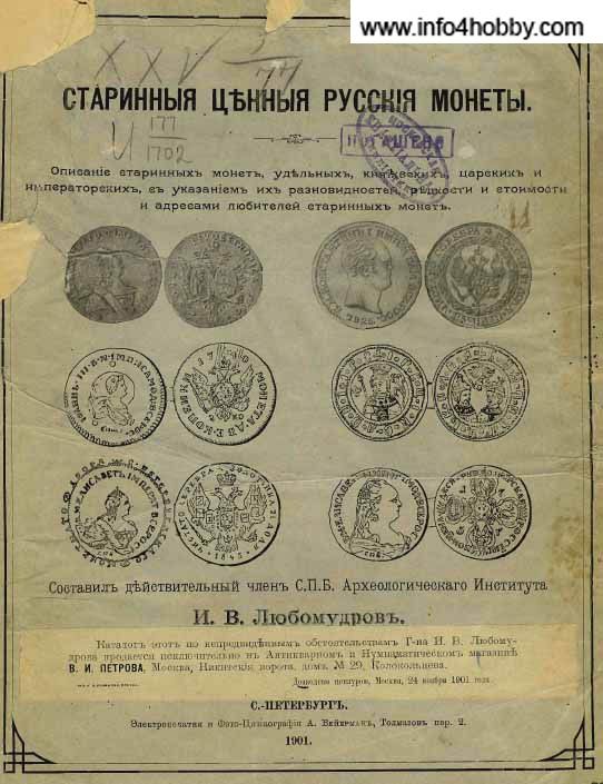 For sale e product   PDF copy of the catalog Ancient valuable Russian 