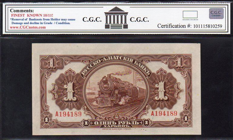 CHINA P474a 1917 1 RUBLE CGC 65PQ HARBIN BRANCH. WE ALSO HAVE THE 