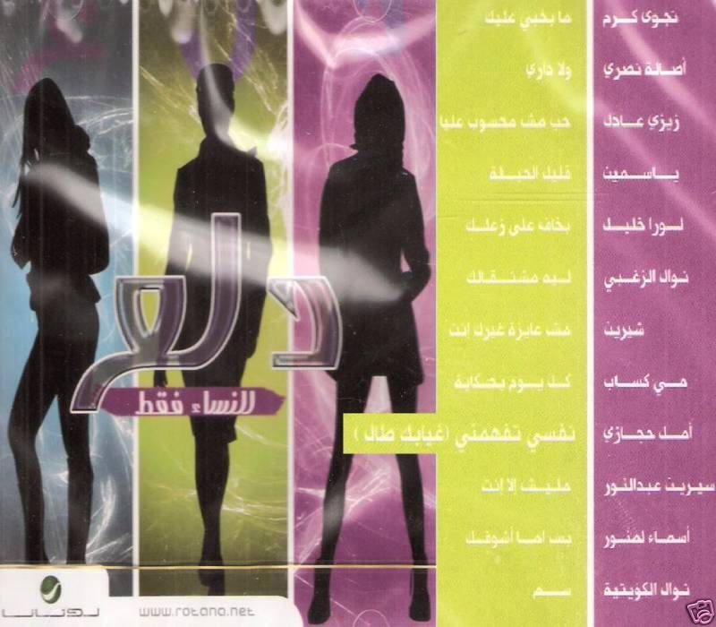   OF FARES KARAM ~20 Hot Rawa2e3 Songs Arabic CD 821838026327  