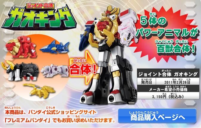 Power Rangers Sentai Hyakujuu Beast Squadron Legend Series Gao King 