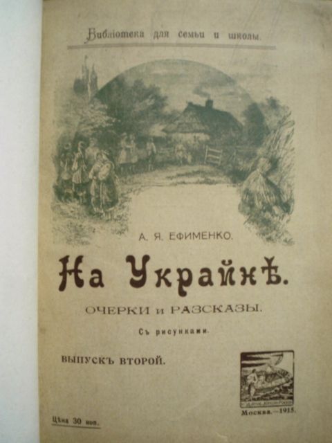 1915 NA UKRAINE #2, 3 Ukrainian History Russia/ RUSSIAN  