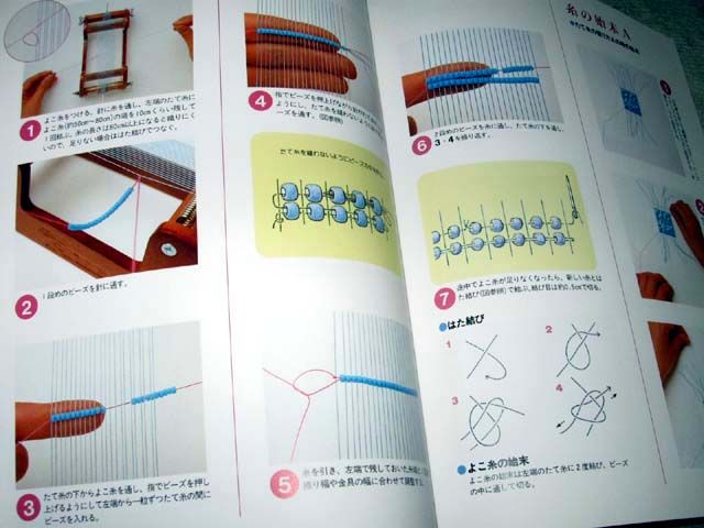 Japanese Bead Craft Book 06a   Loom Weaving 2  